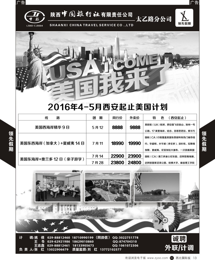 r黄013  陕中旅太乙路分公司领先假期-美国