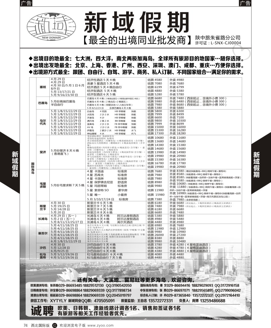 r黑074  新域假期-同业出境批发商