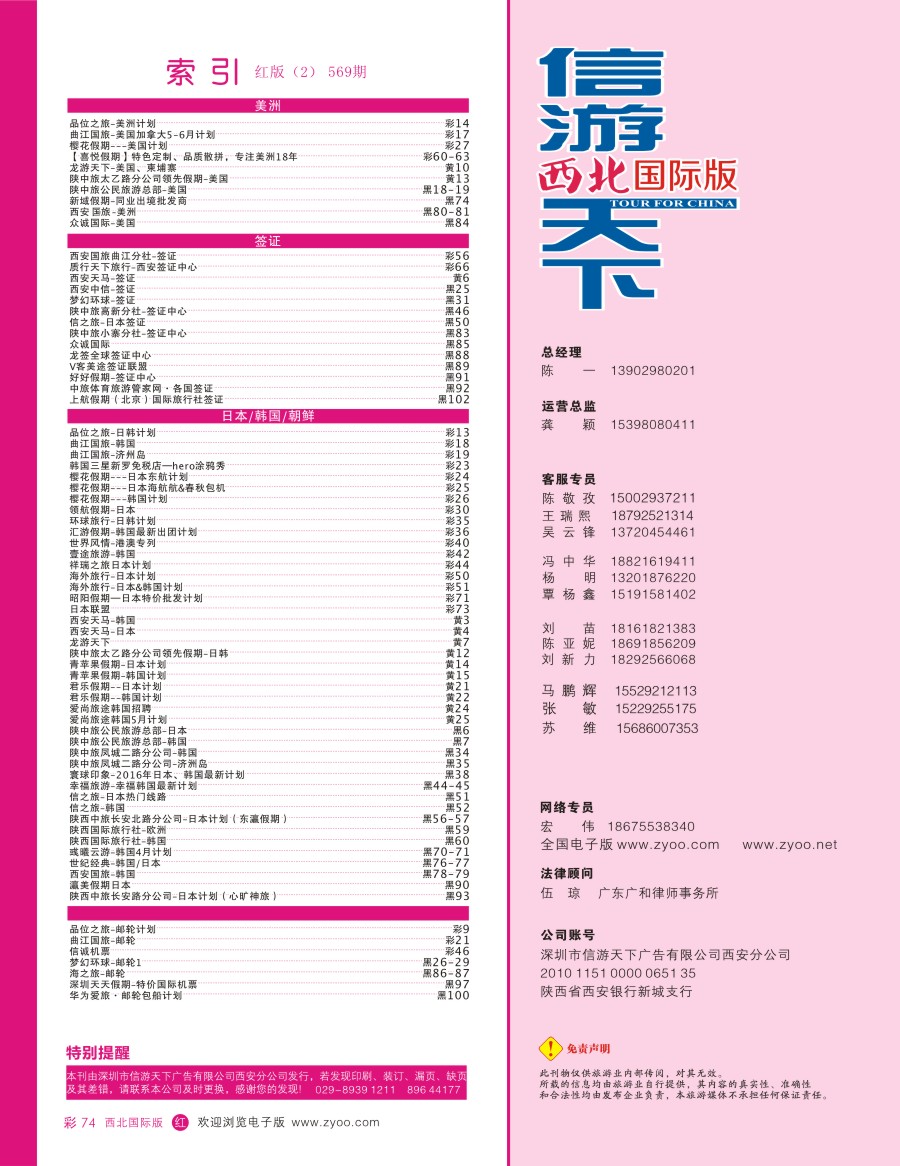 r彩073  日本联盟