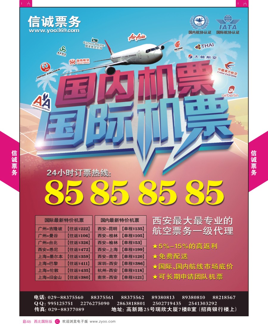 r彩046  信诚机票