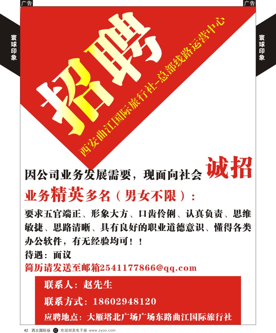 r黑042  寰球印象-招聘