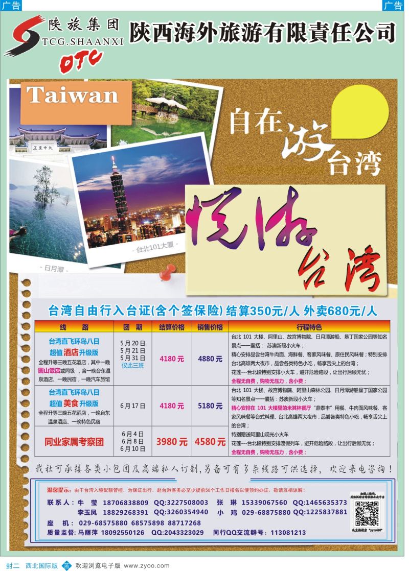 b彩000 封二悦游台湾