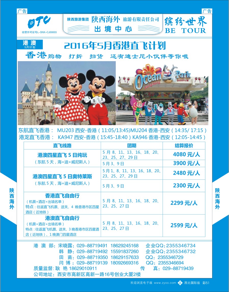 b彩051  陕西海外—2016年港澳计划