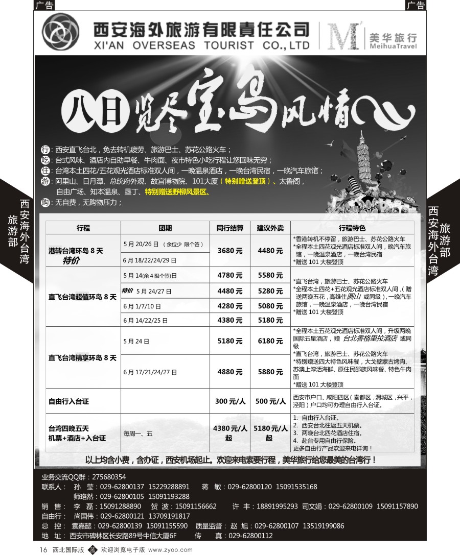 b黄016  西安海外台湾部