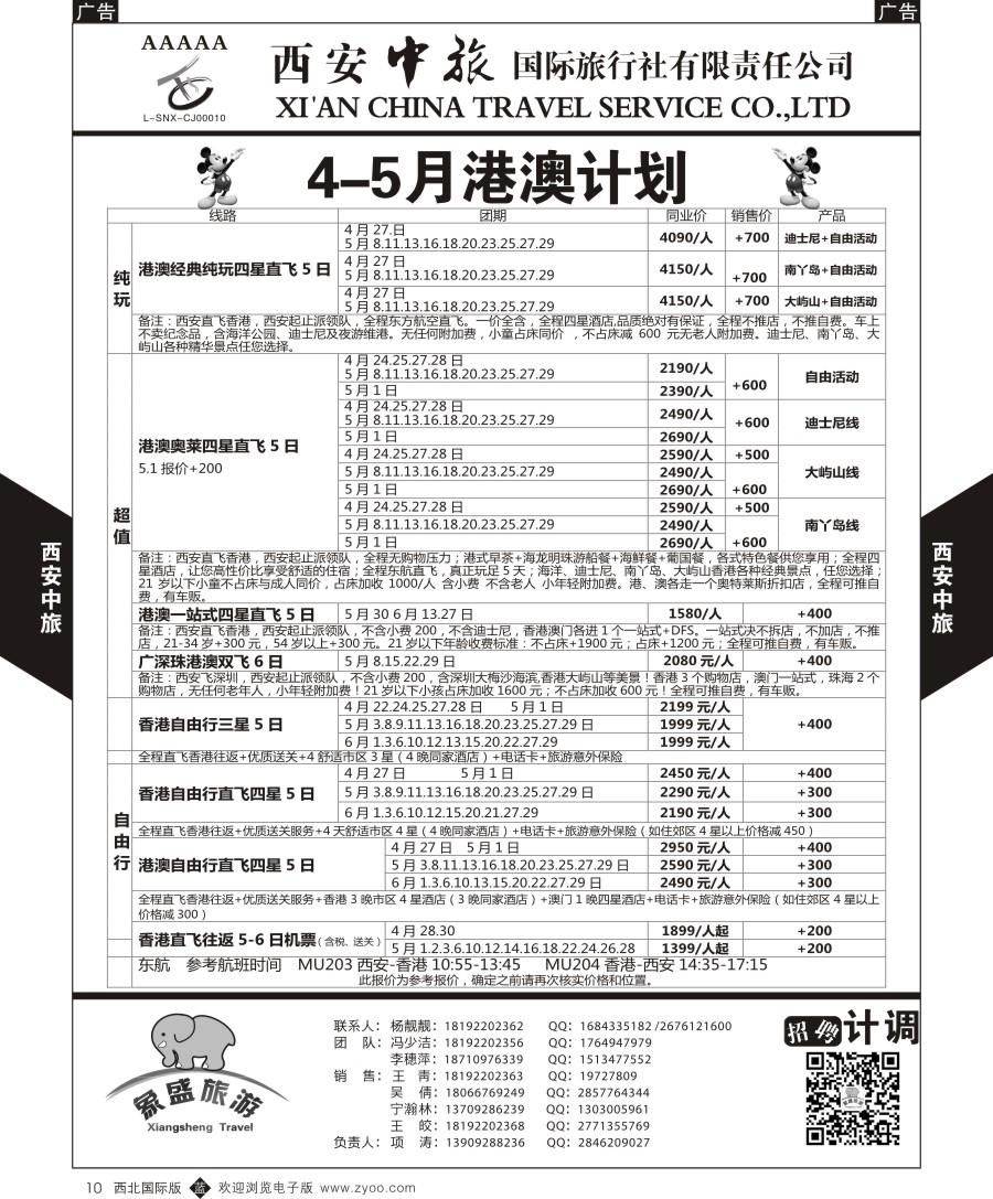 b黑010  西安中旅-亚非3-港澳计划