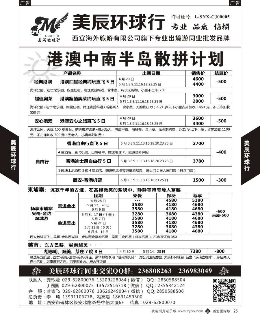 b黑025  美辰环球行-港澳暑期散拼计划