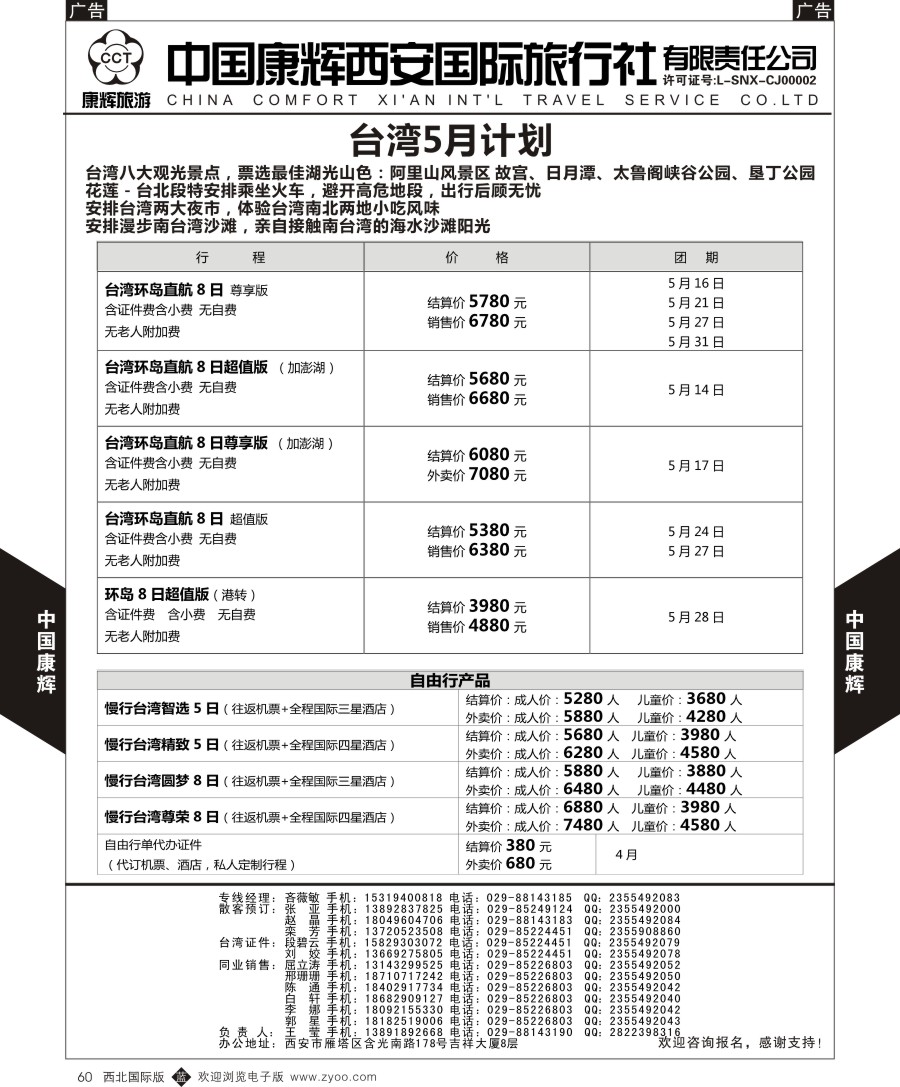 b黑060  中国康辉-台湾计划