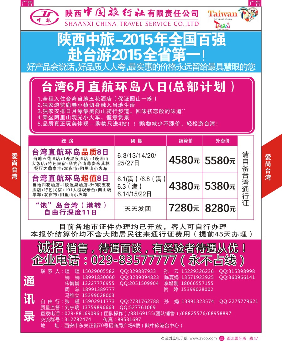 r彩047  陕中旅港台中心