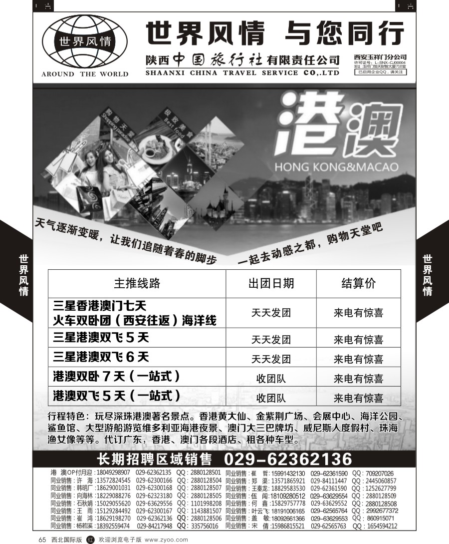 r黑065  世界风情-港澳