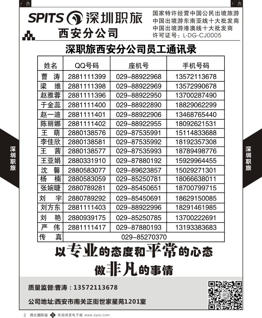 b黄002  深圳职旅-通讯录