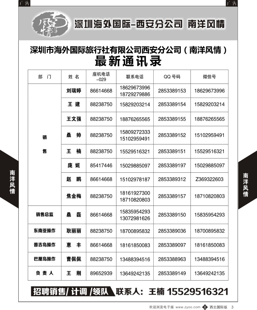 b黄003  南洋风情-通讯录