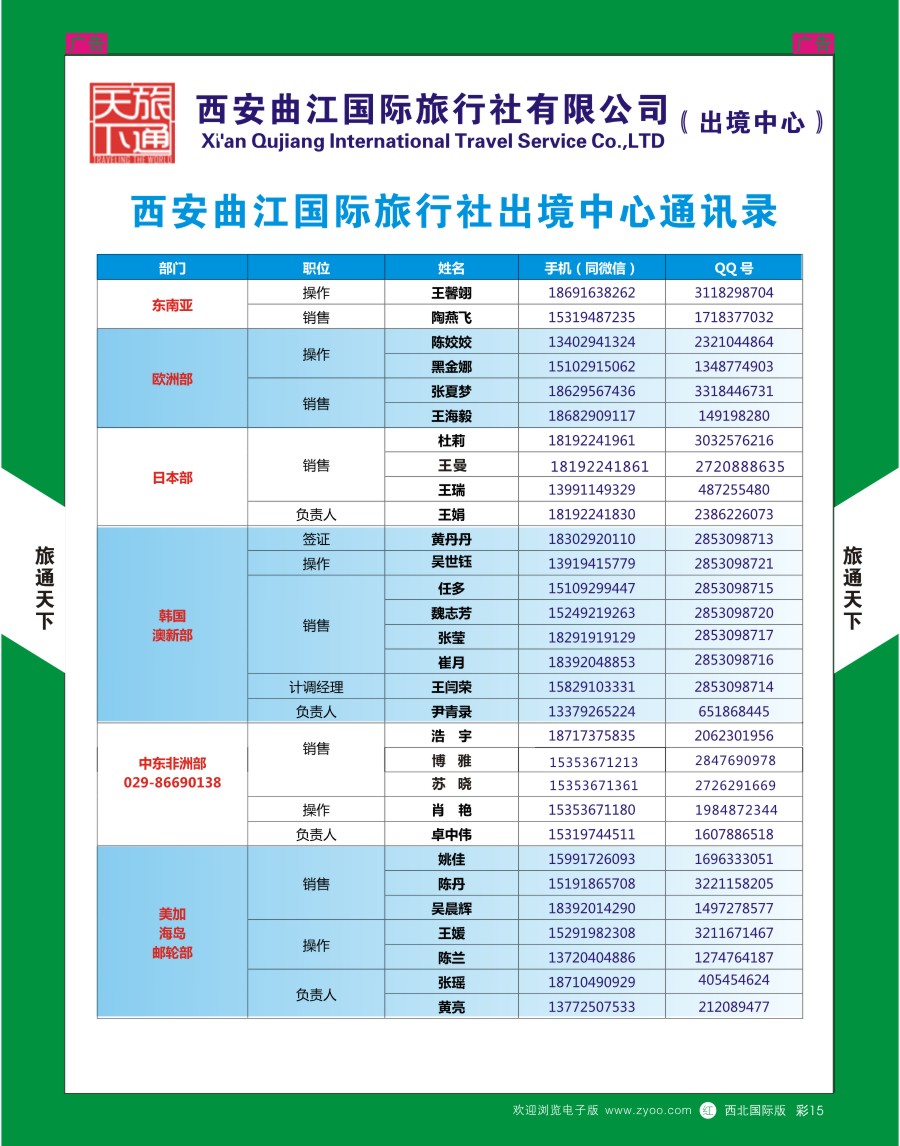 r彩015  曲江国旅-通讯录