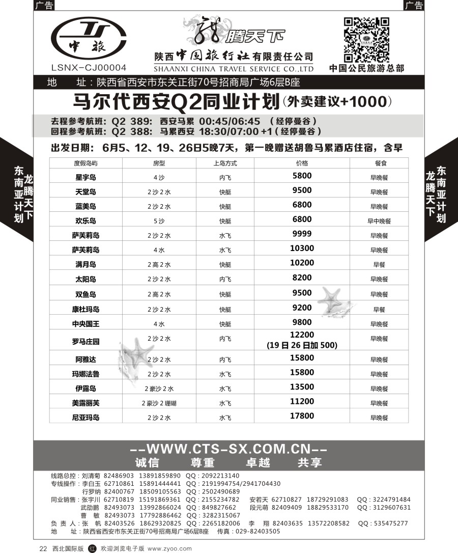 r黑022  陕中旅公民旅游总部-马代