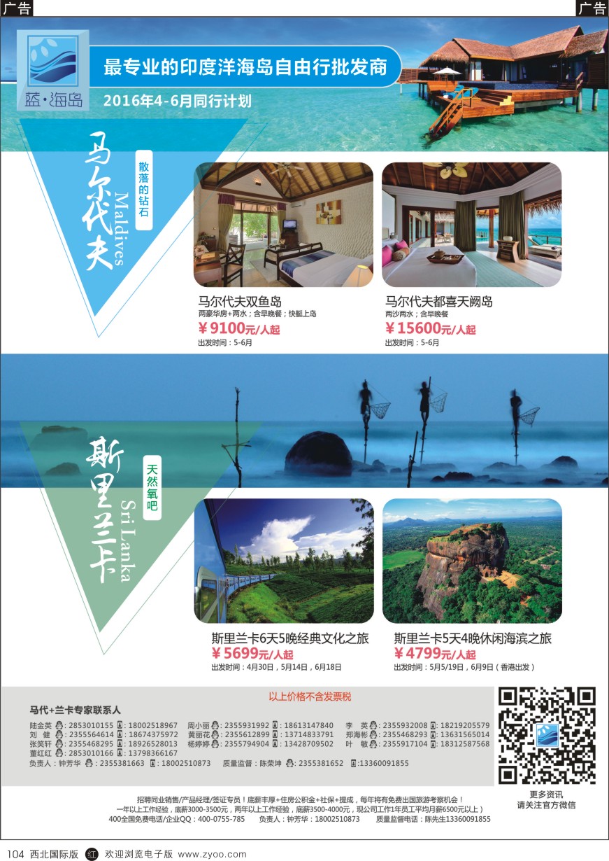 r黑104  蓝海岛-马尔代夫+斯里兰卡同业批发商