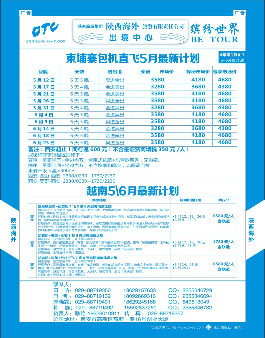 b彩045  陕西海外—越南+柬埔寨包机3月最新计划