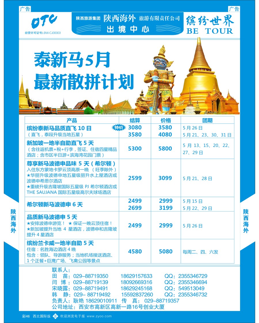 b彩046  陕西海外—泰新马
