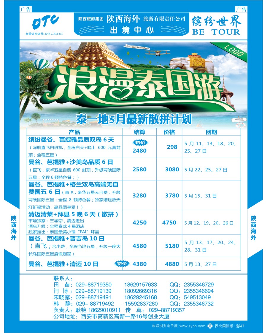 b彩047  陕西海外—泰一地