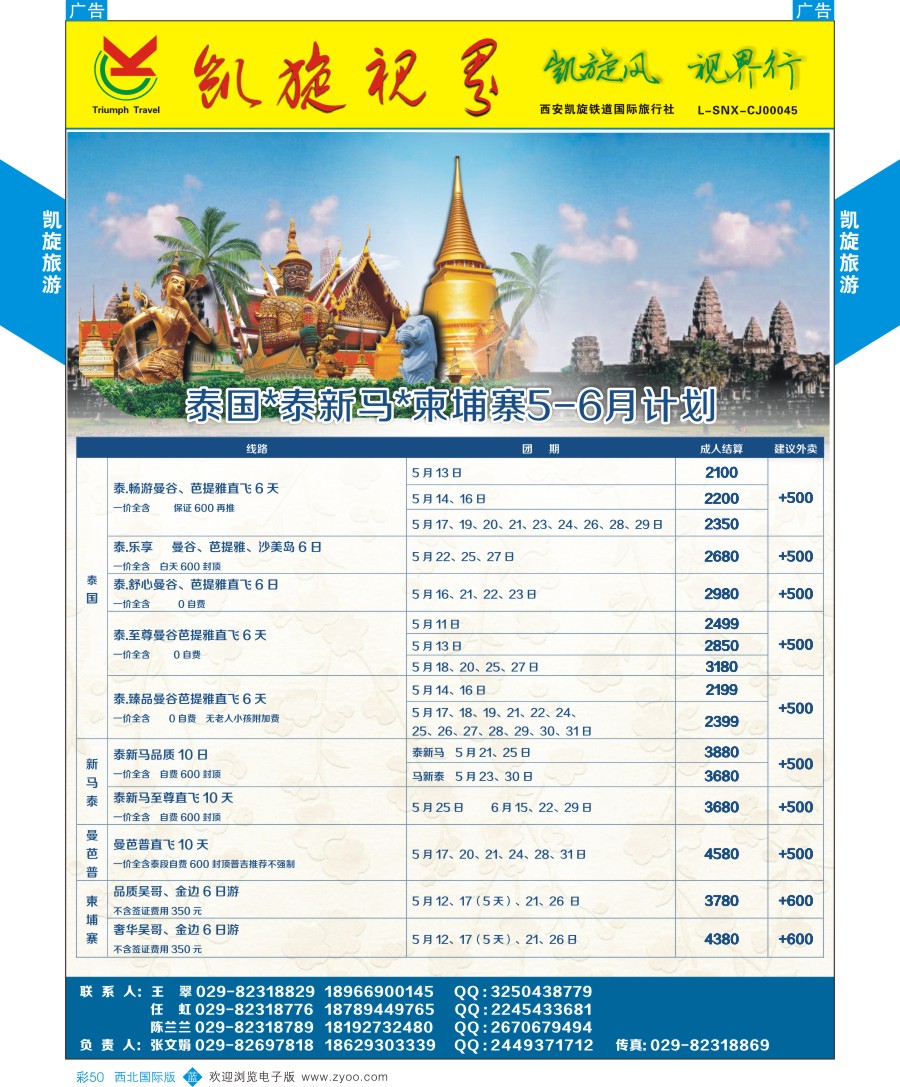 b彩054  凯旋-泰新马