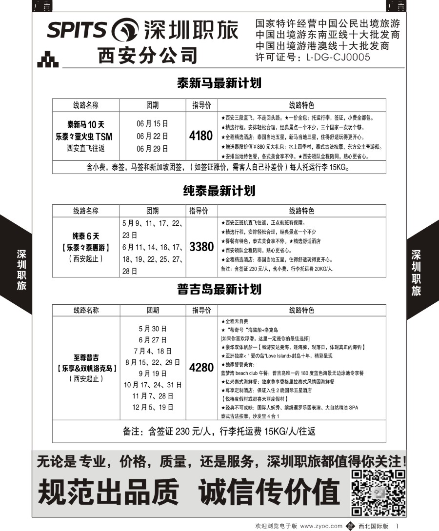 b黄001  深圳职旅-东南亚