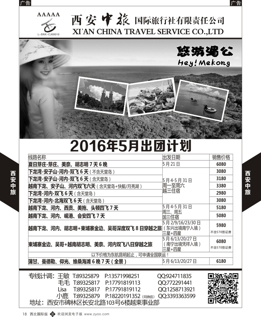 b黑018  西安中旅-越柬部计划