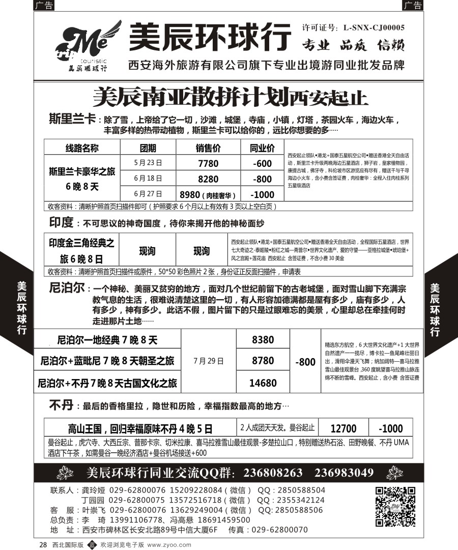 b黑028  美辰环球行-南亚散拼计划