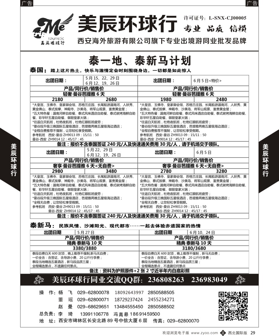 b黑029  美辰环球行-南亚出团计划
