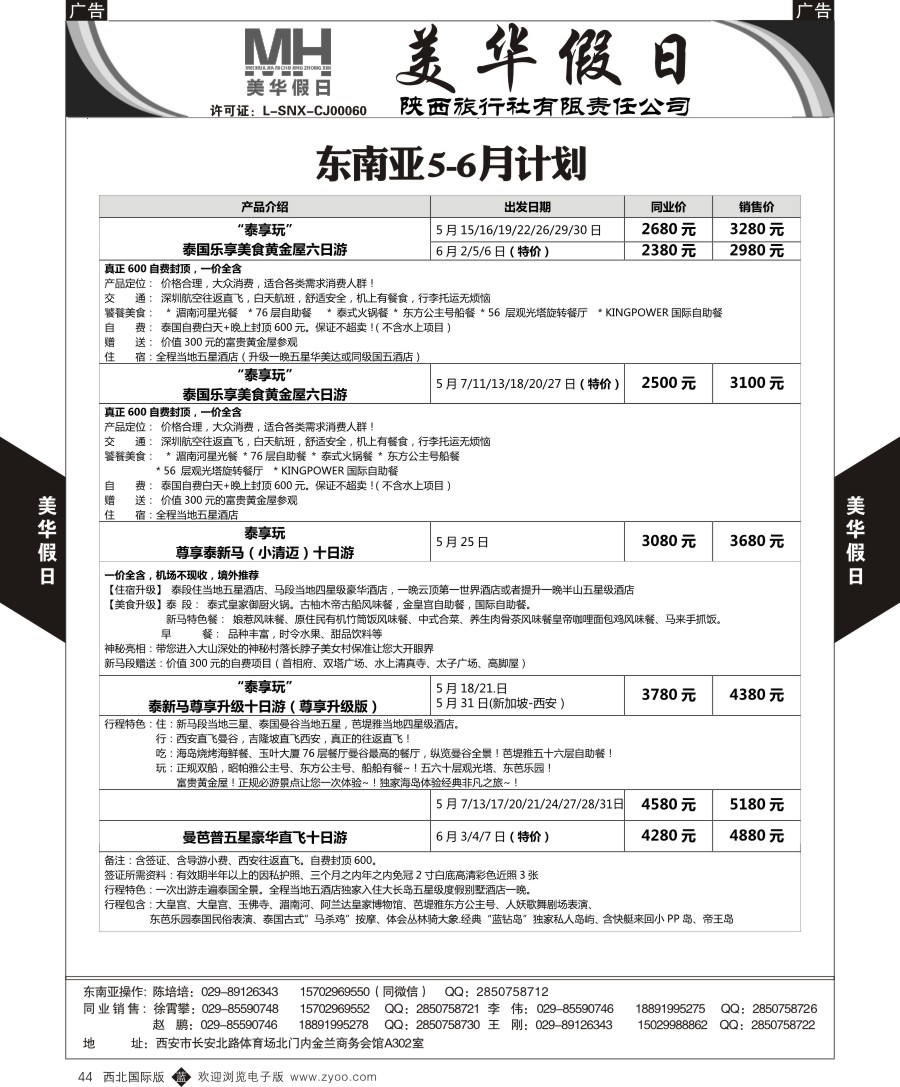 b黑044  陕西旅行社-美华假期-东南亚最新计划