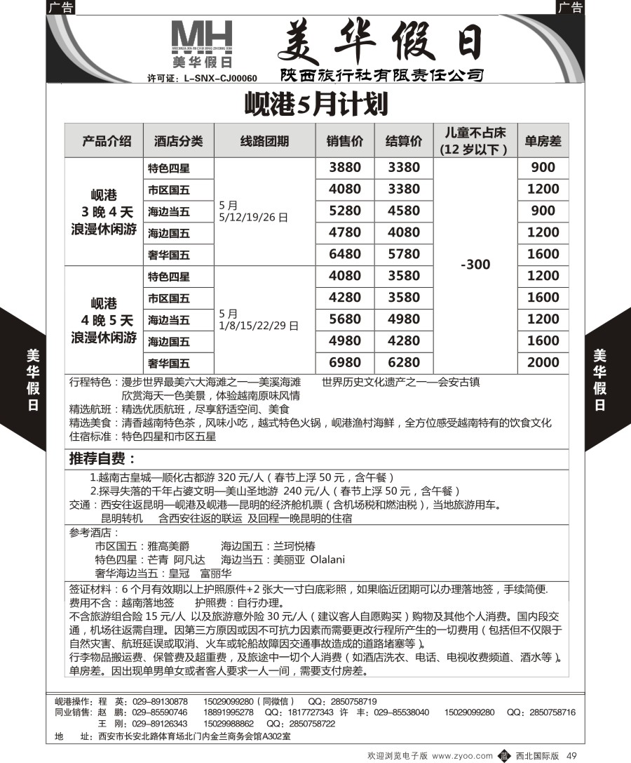 b黑049  陕西旅行社-美华假期-岘港最新计划