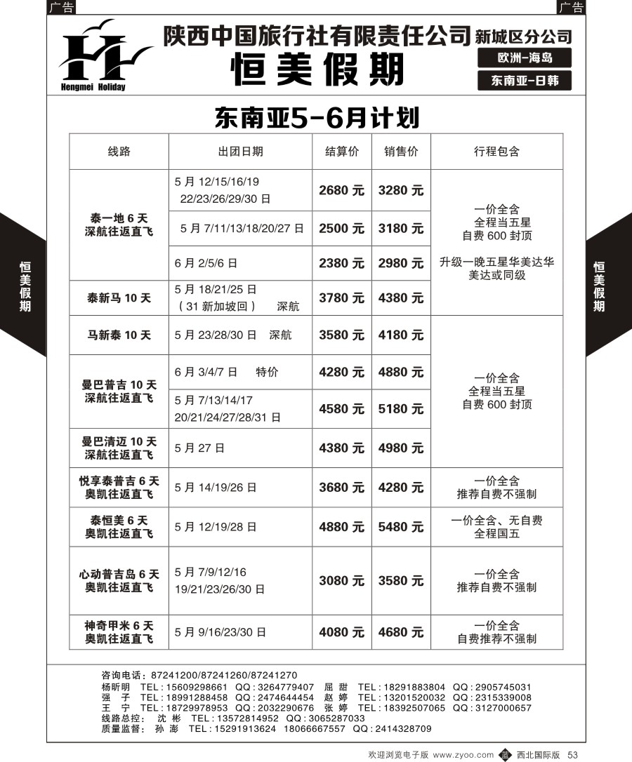 b黑053  恒美假期