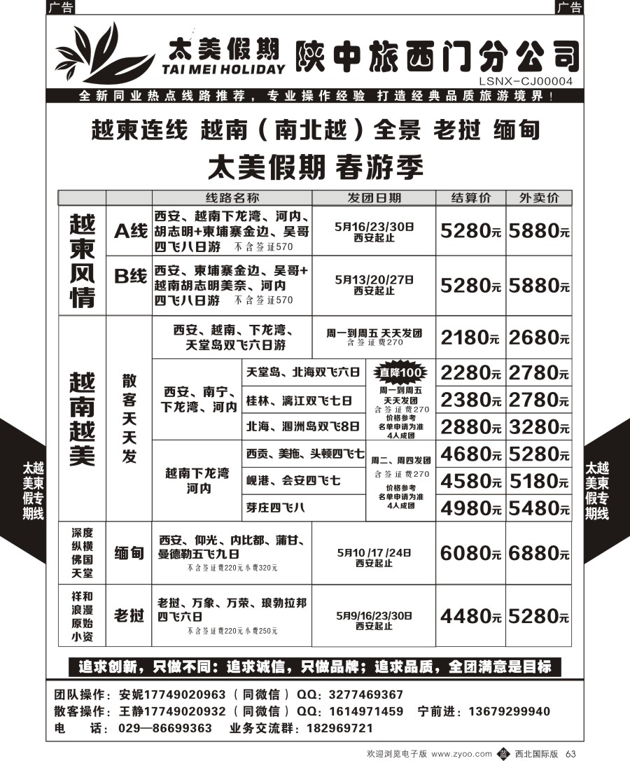 b黑063  太美假期-越南、柬埔寨、老挝、缅甸
