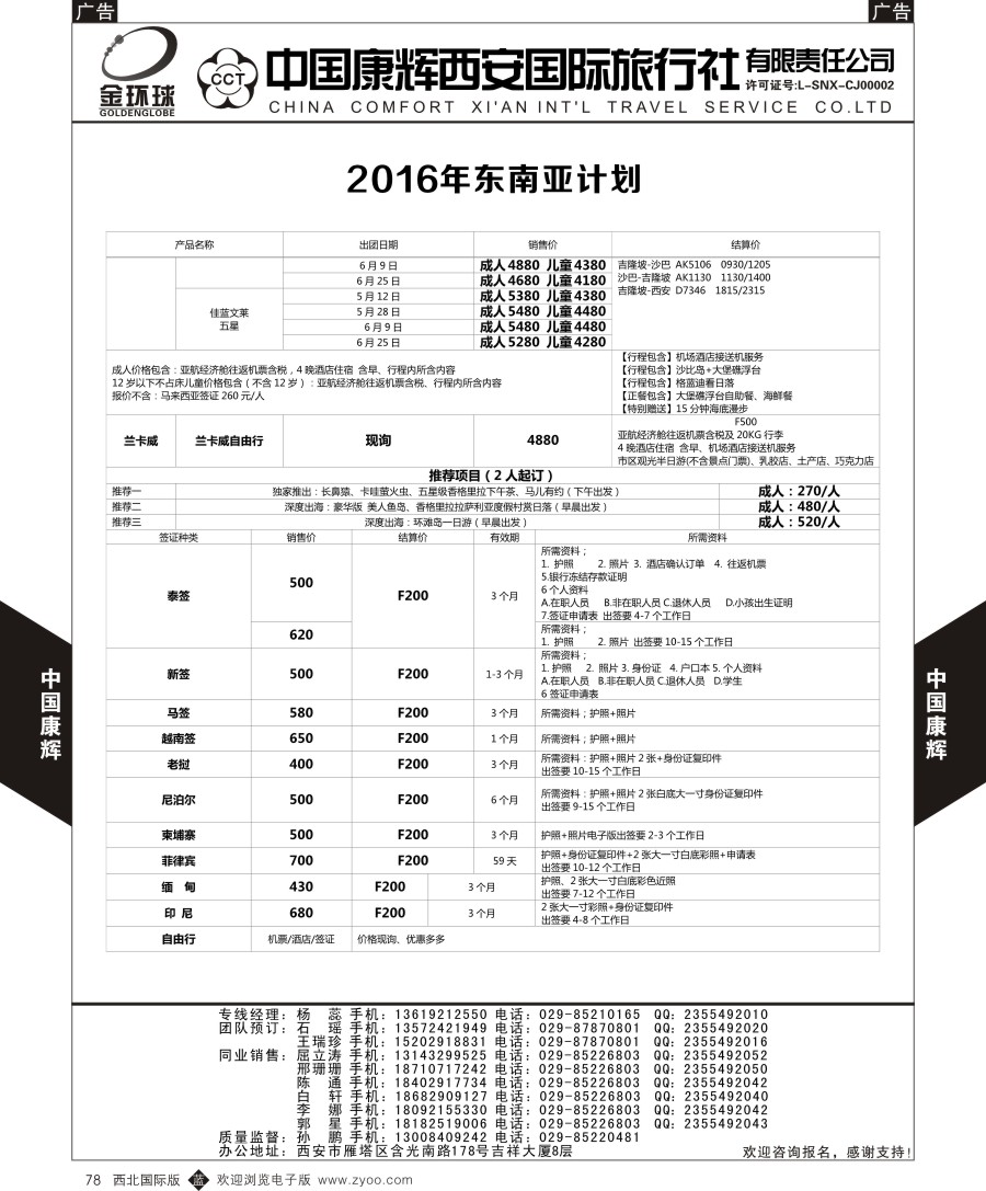 b黑078  中国康辉-东南计划
