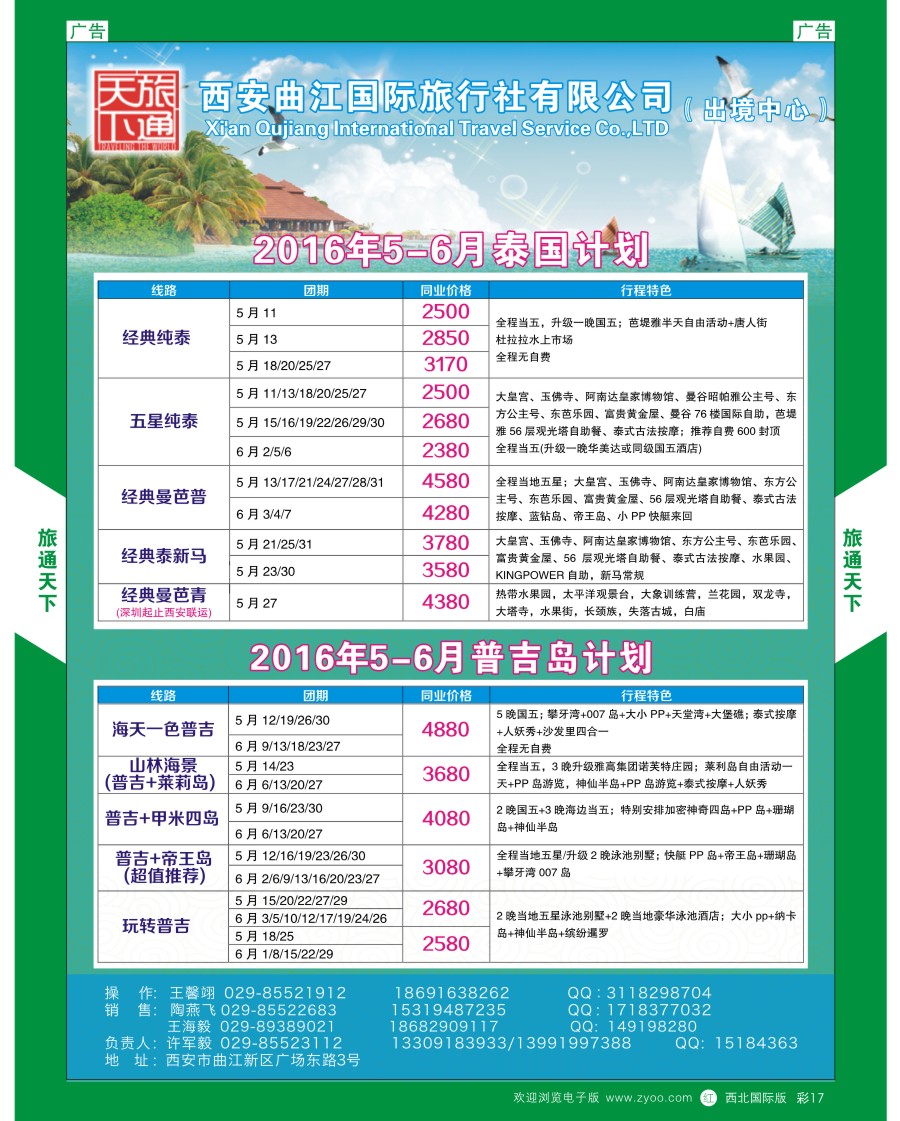 r彩017  曲江国旅-东南亚5-6月份计划