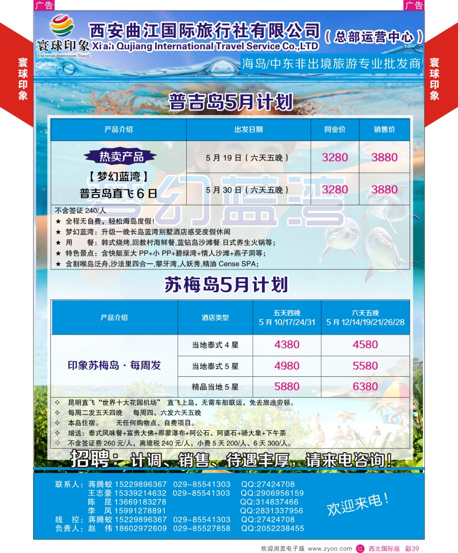 r彩039  寰球印象-2016年普吉苏梅5月计划