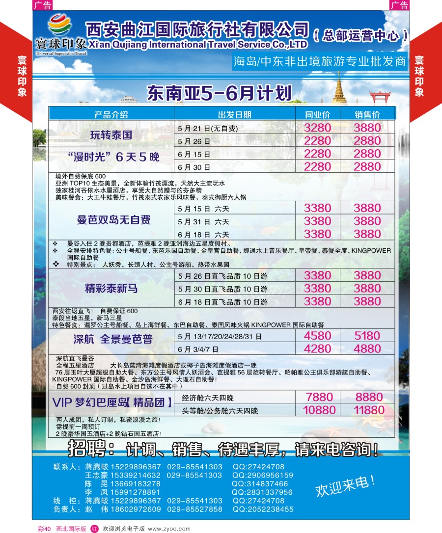 r彩040  寰球印象-2016年东南亚5-6月计划
