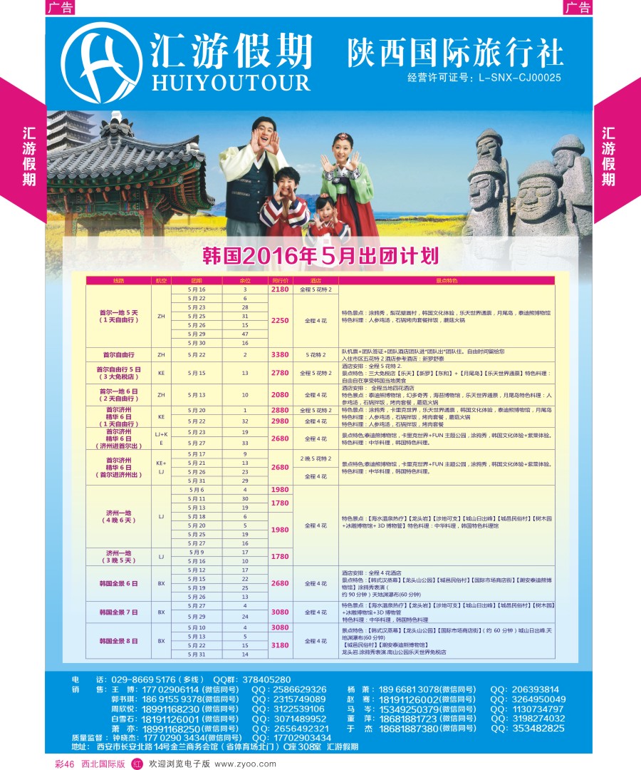 r彩046  汇游假期-东南亚出团计划