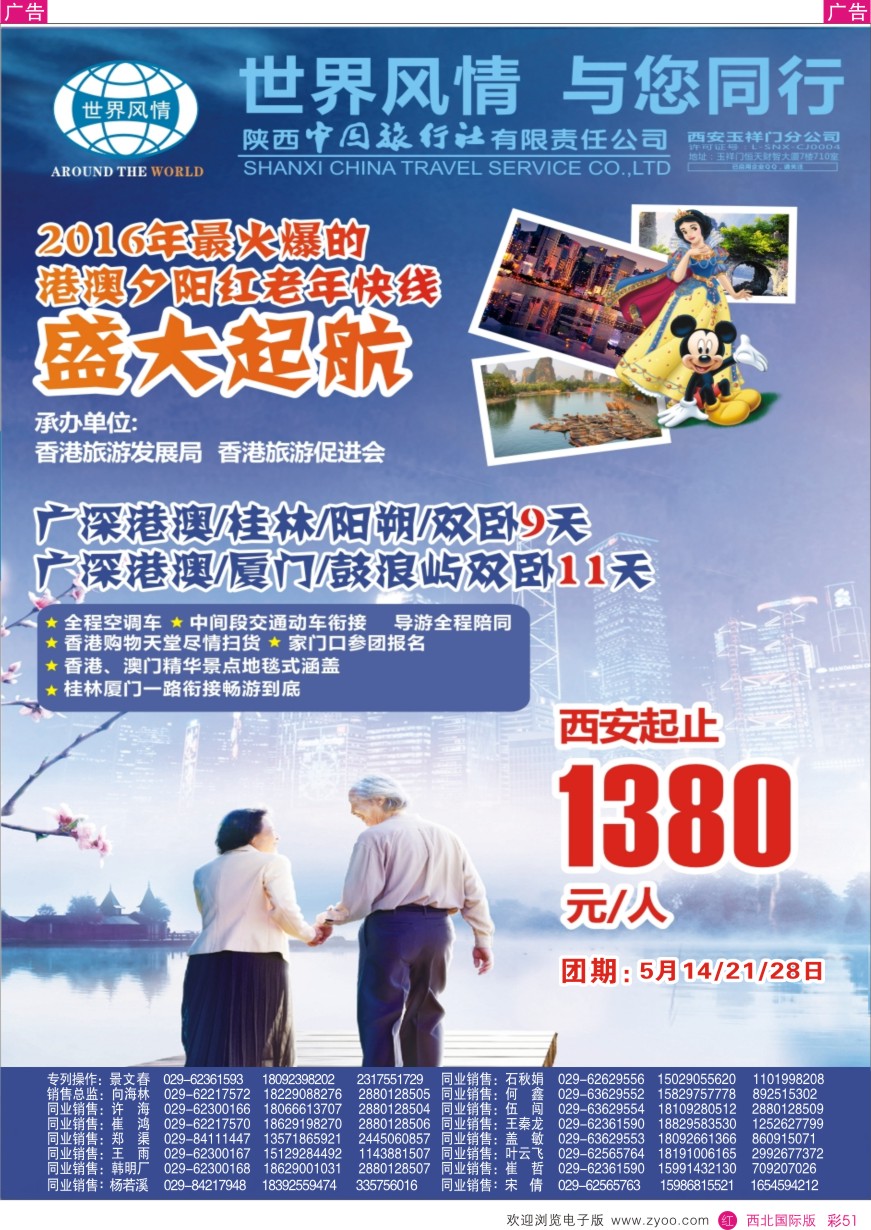 r彩051  世界风情-港澳纯玩