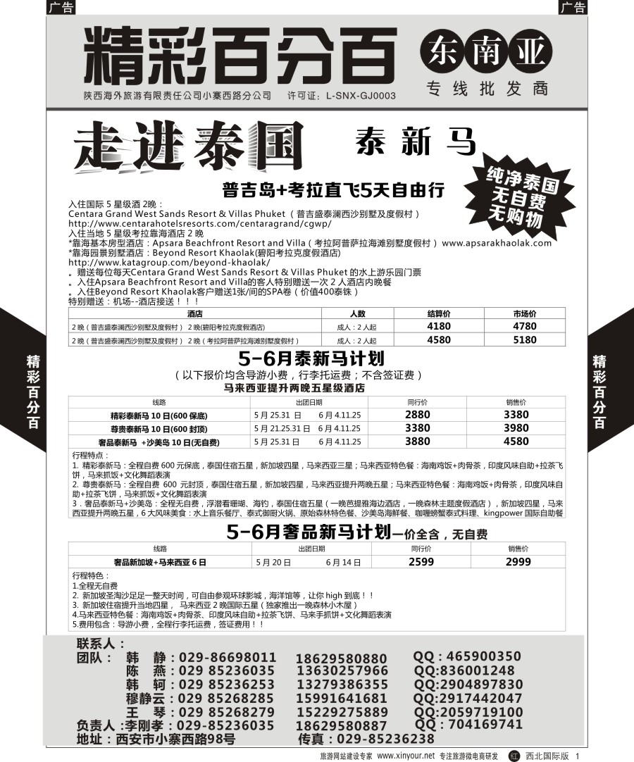 r黄001  精彩百分百-泰新马