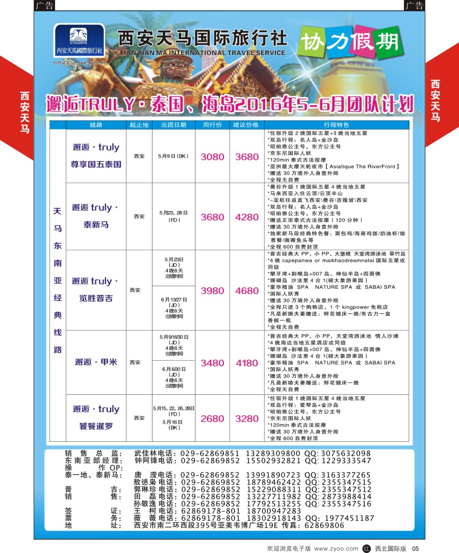r黄005  西安天马-东南亚