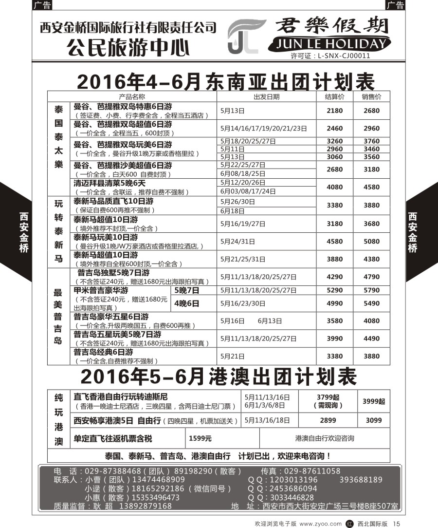r黄015  君乐假期--东南亚&港澳计划