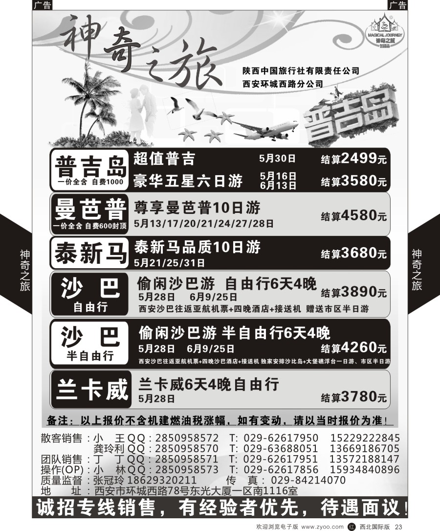 r黄023  神奇之旅-东南亚