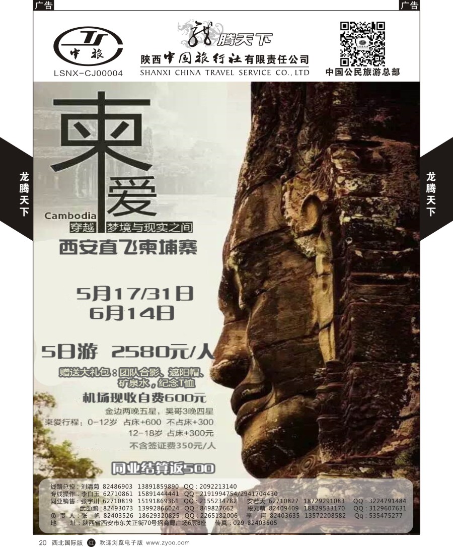 r黑020  陕中旅公民旅游总部-柬埔寨