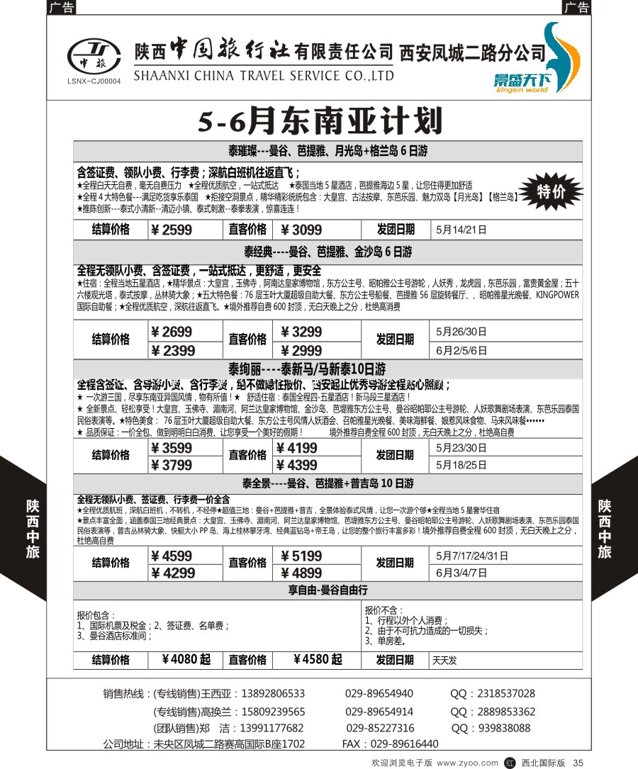 r黑035  陕中旅凤城二路分公司-泰一地