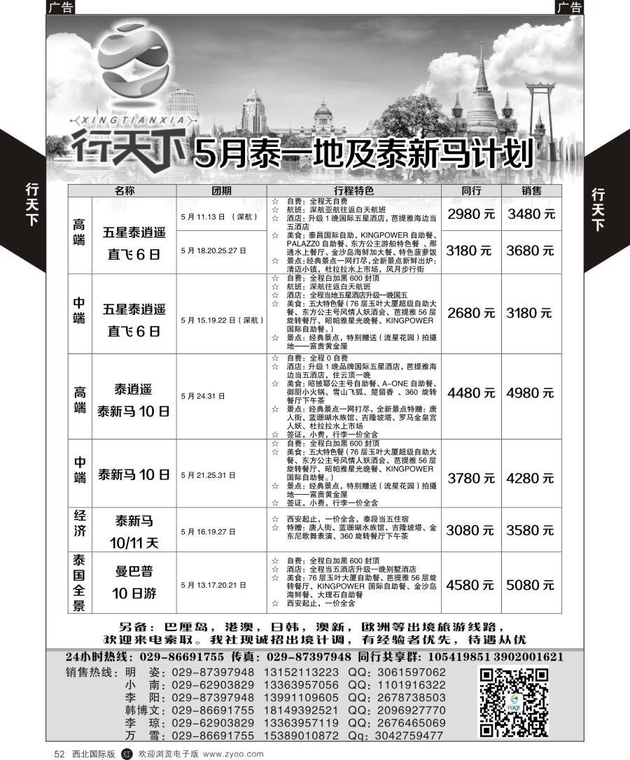 r黑052  行天下-泰新马／泰一地