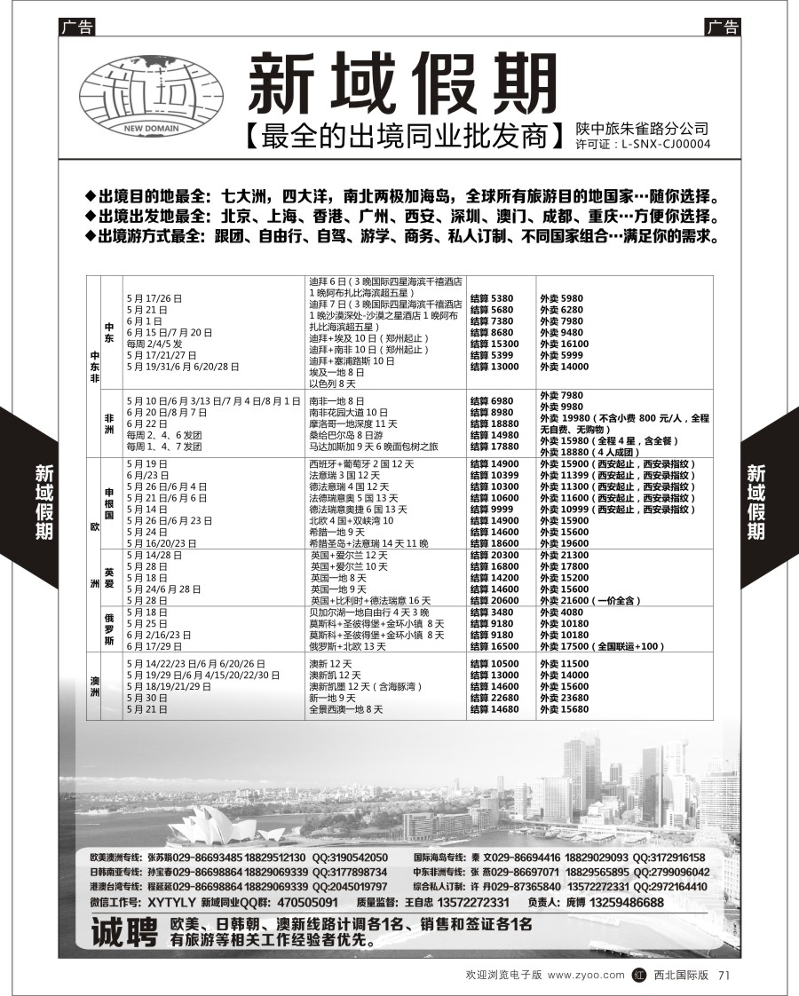 r黑071  新域假期-同业出境批发商