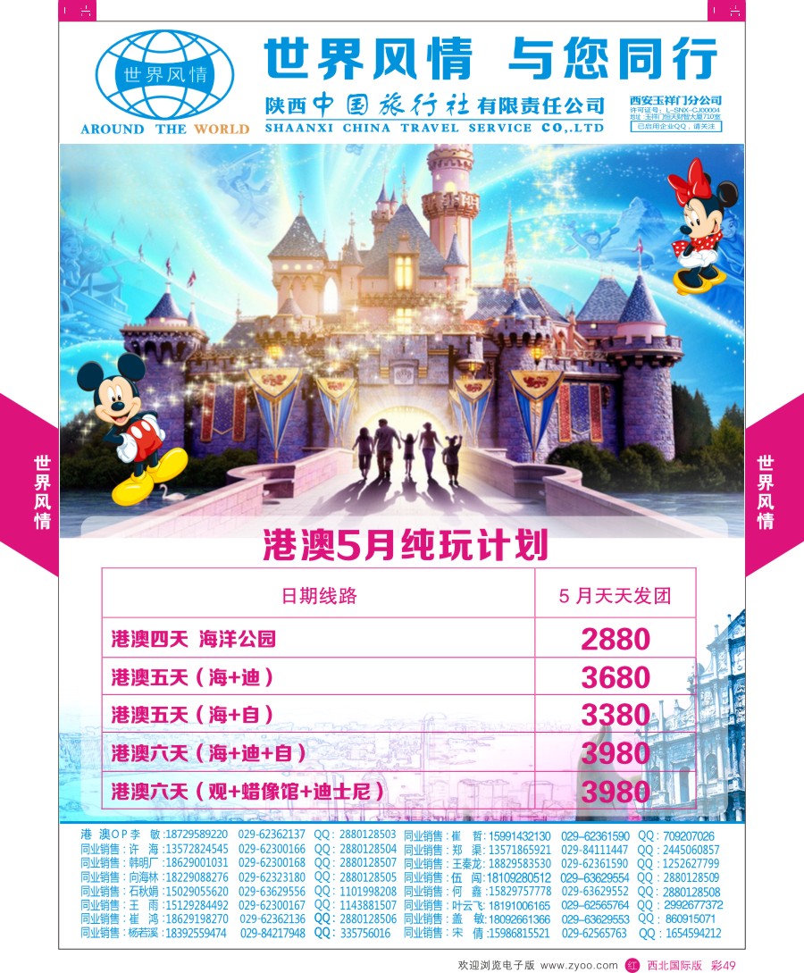 r彩049  世界风情-风情泰国