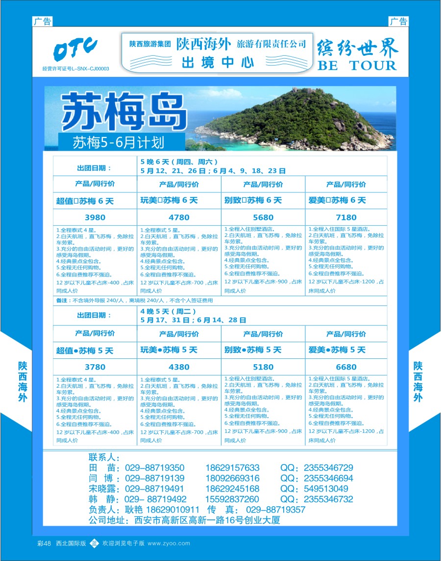 b彩048  陕西海外-苏梅计划