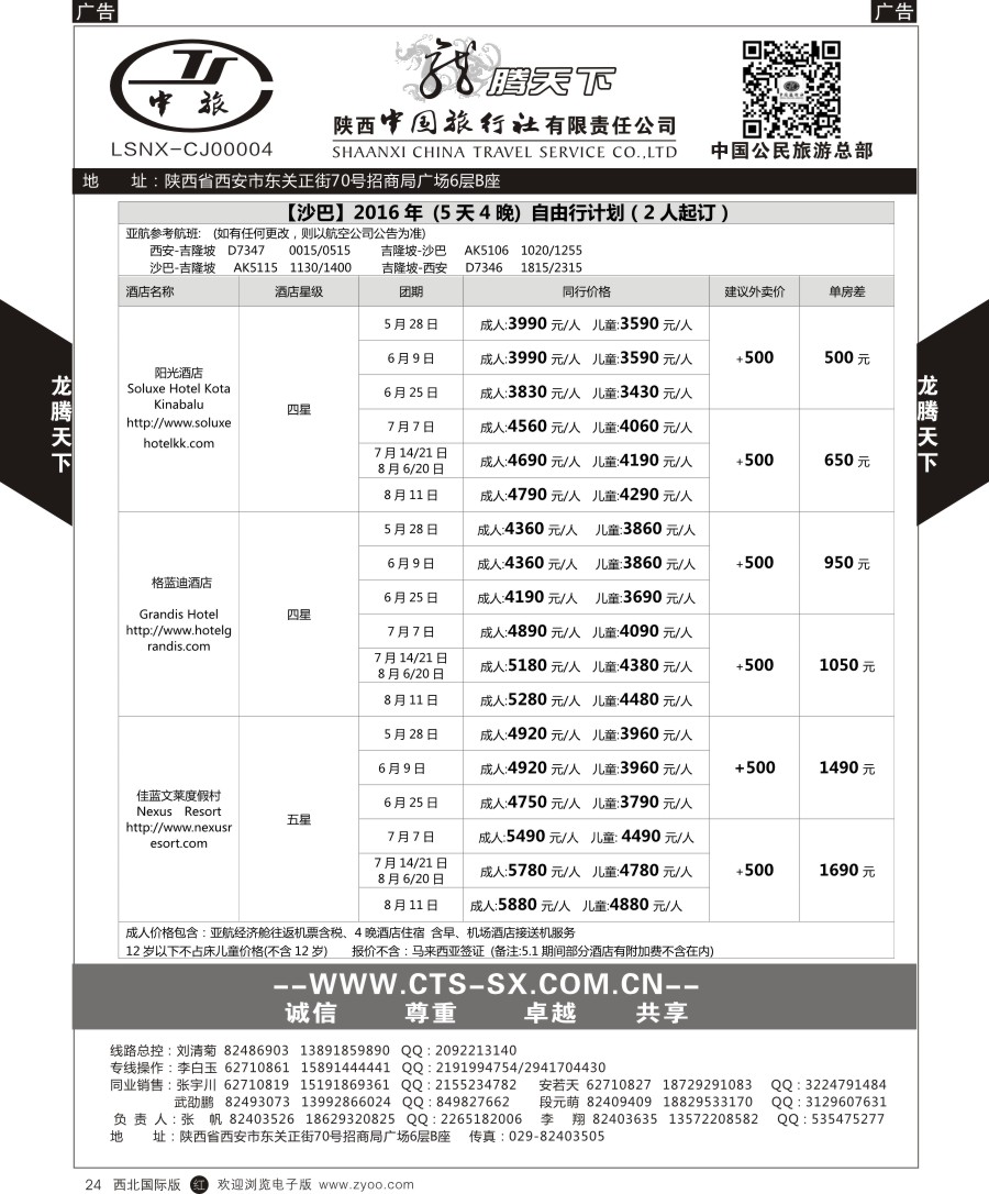 r黑024  陕中旅公民旅游总部-沙巴