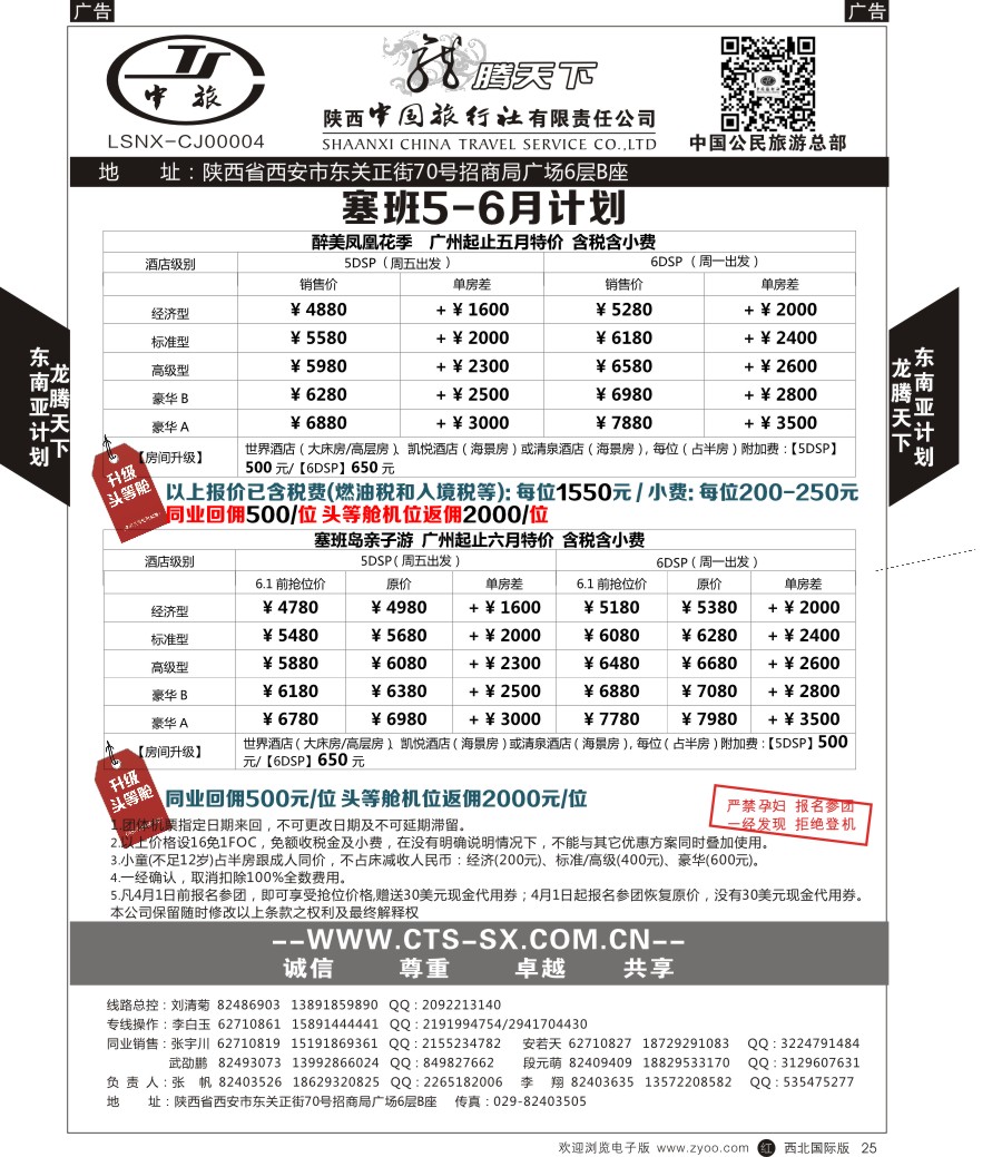 r黑027  陕中旅公民旅游总部-塞班