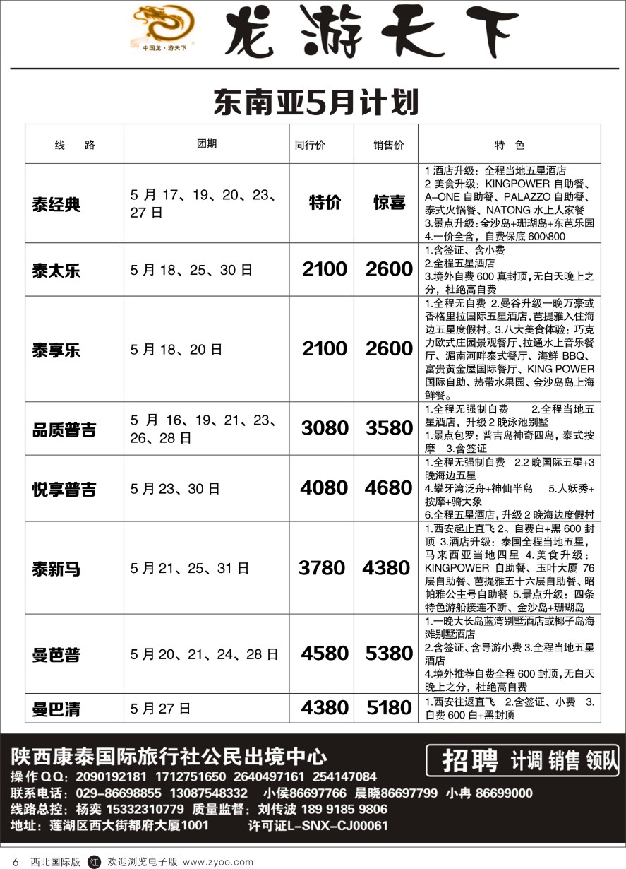 r黄006  龙游天下