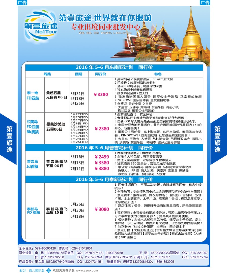 b彩024  第壹旅途-欧洲最新计划